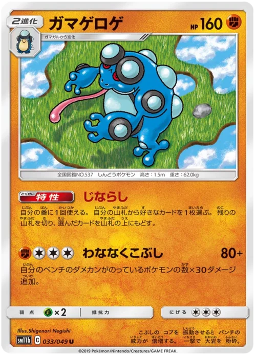 Seismitoad