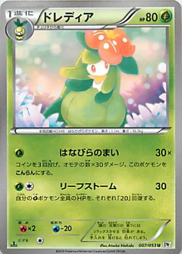 Lilligant