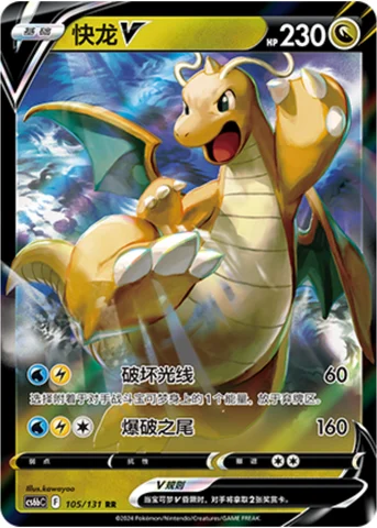 Dragonite V