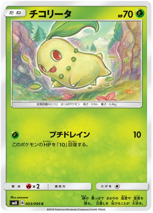 Chikorita