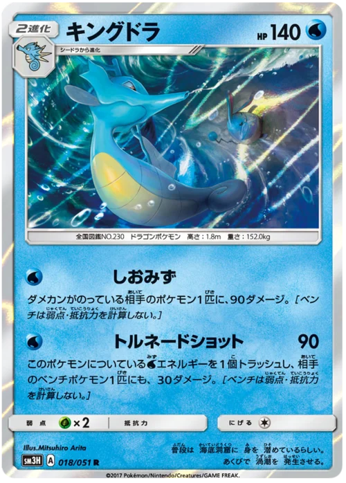 Kingdra