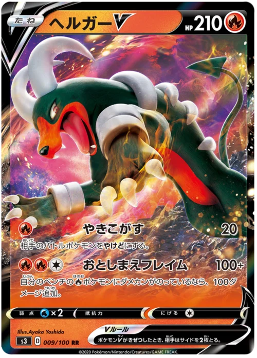 Houndoom V