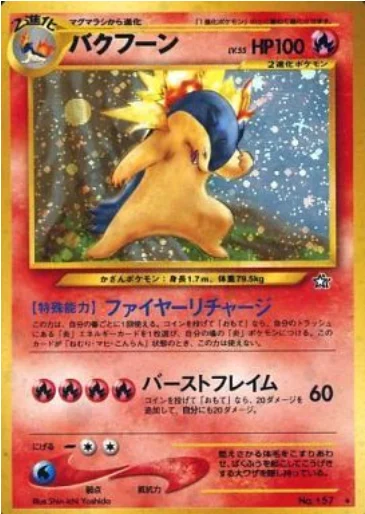 Typhlosion Lv.55