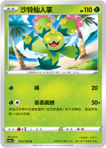Maractus