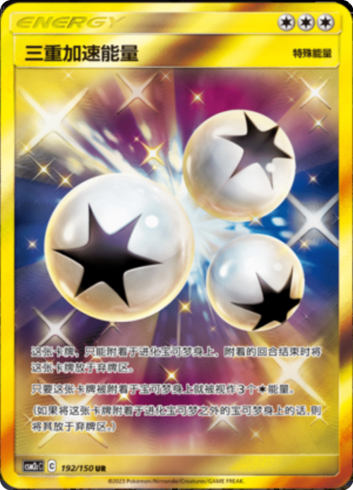 Triple Acceleration Energy