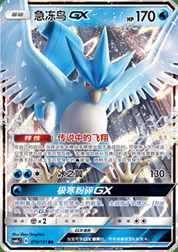 Articuno GX