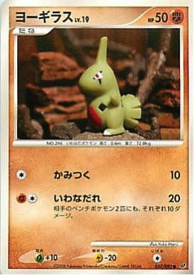 Larvitar