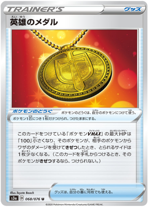 Hero's Medal