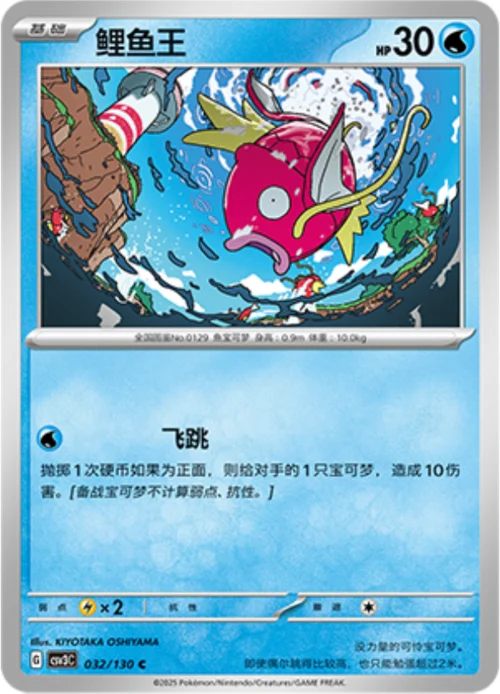 Magikarp