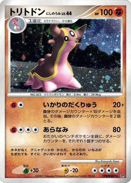 Gastrodon West Sea Lv.44