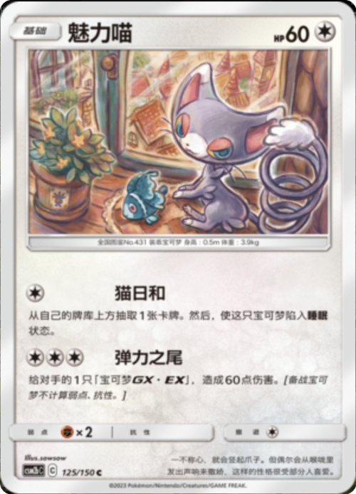 Glameow