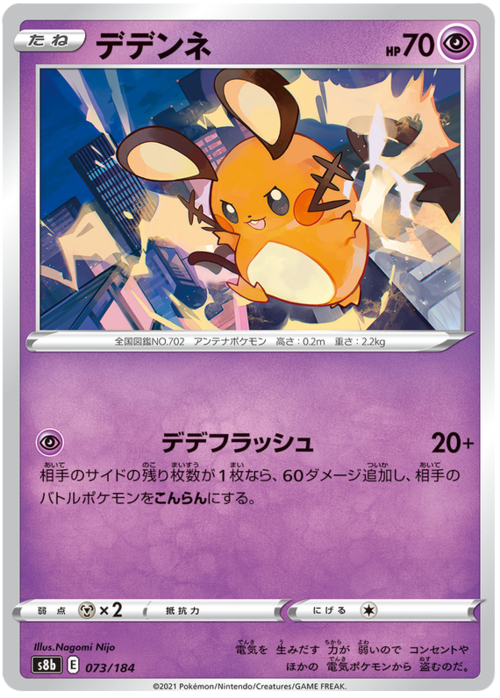 Dedenne