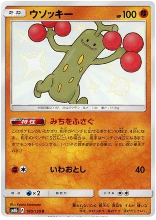 Sudowoodo