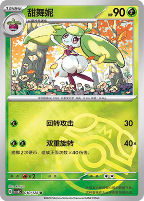Steenee