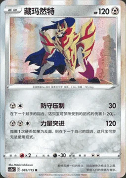 Zamazenta