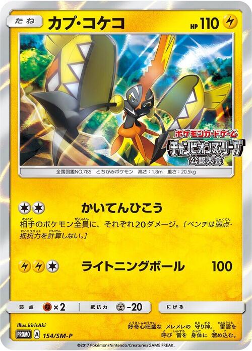 Tapu Koko