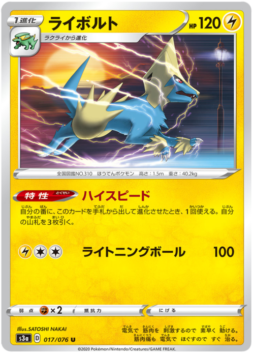 Manectric