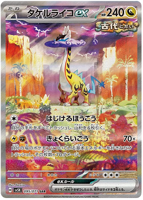 Raging Bolt ex