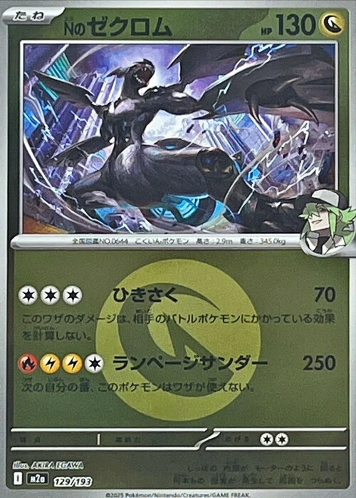 N's Zekrom
