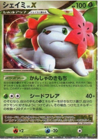 Shaymin Lv.X