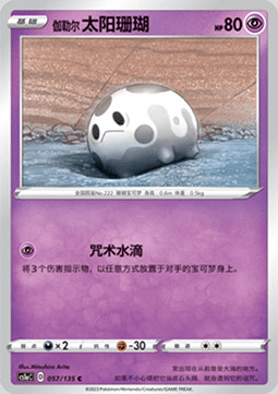 Galarian Corsola