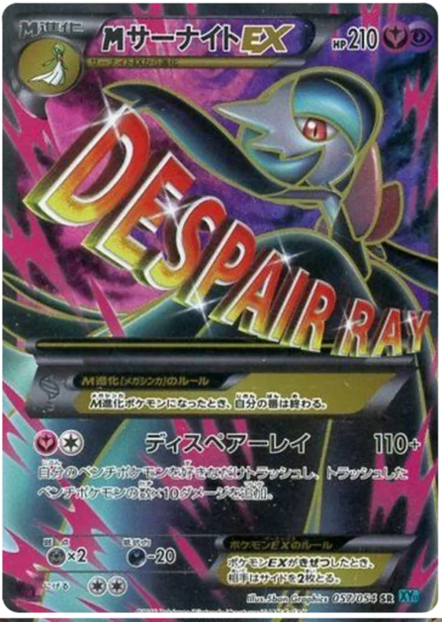 M Gardevoir ex