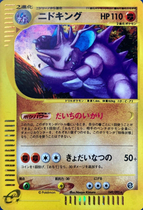 Nidoking