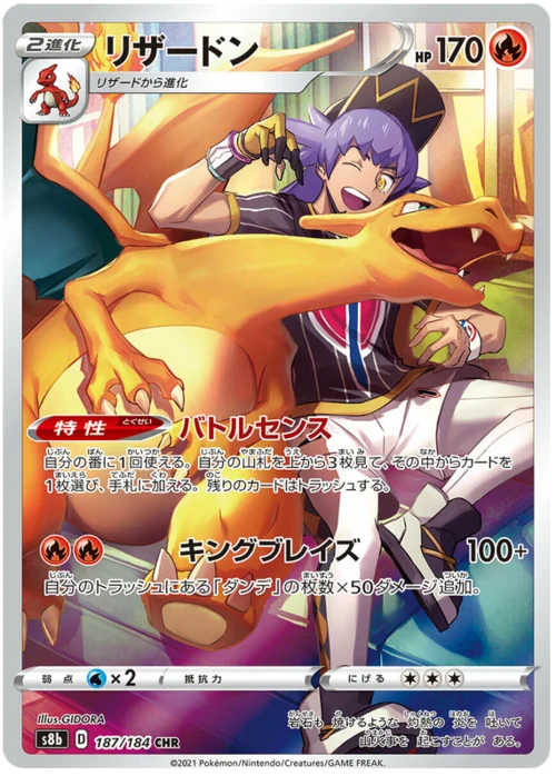 Charizard