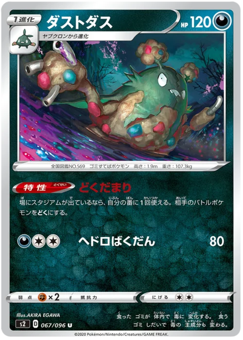 Garbodor