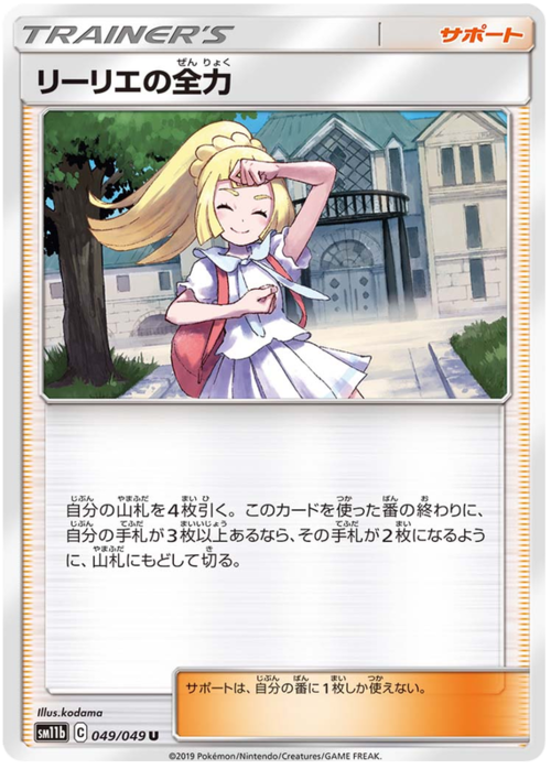 Lillie's Full Force