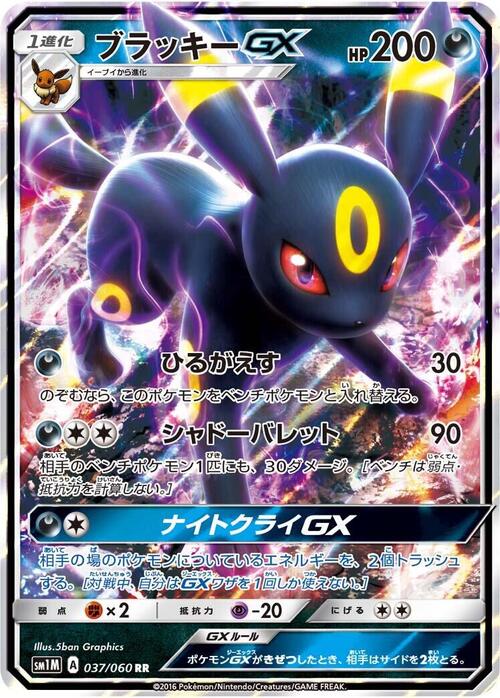 Auction card for Umbreon GX