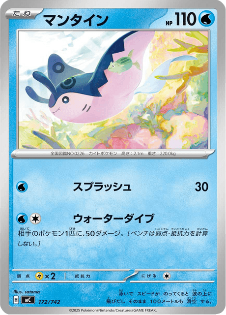 Mantine