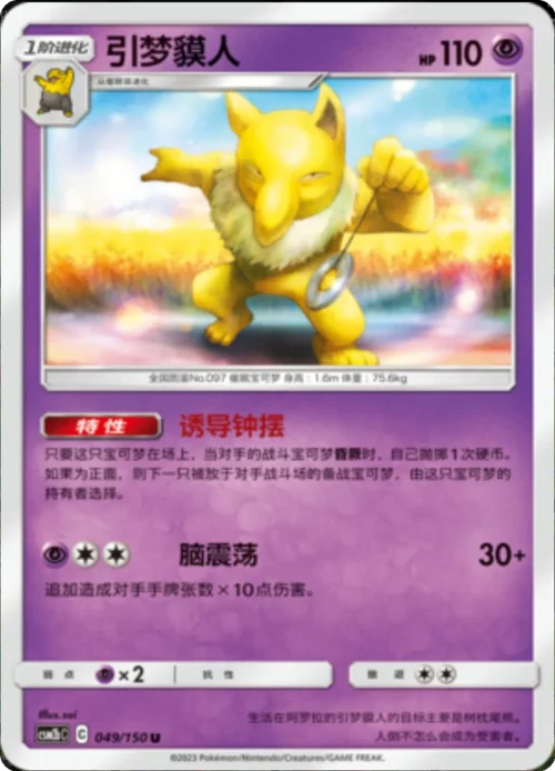 Hypno
