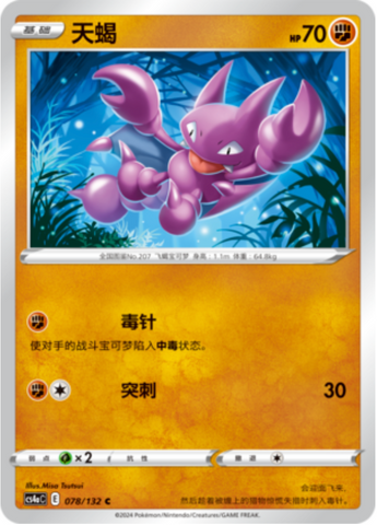Gligar