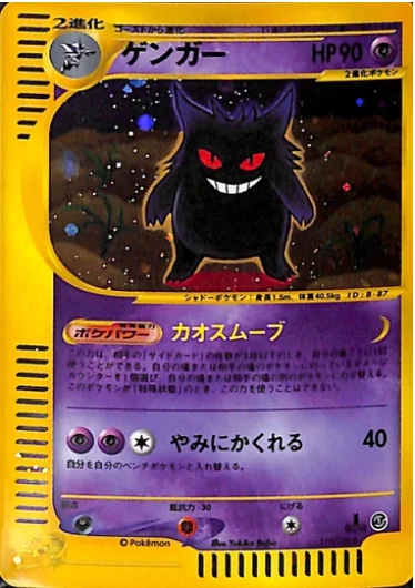 Gengar