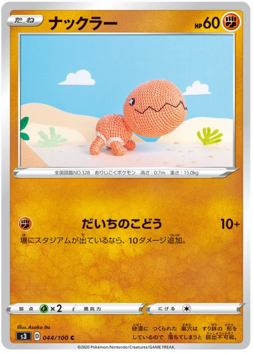 Trapinch