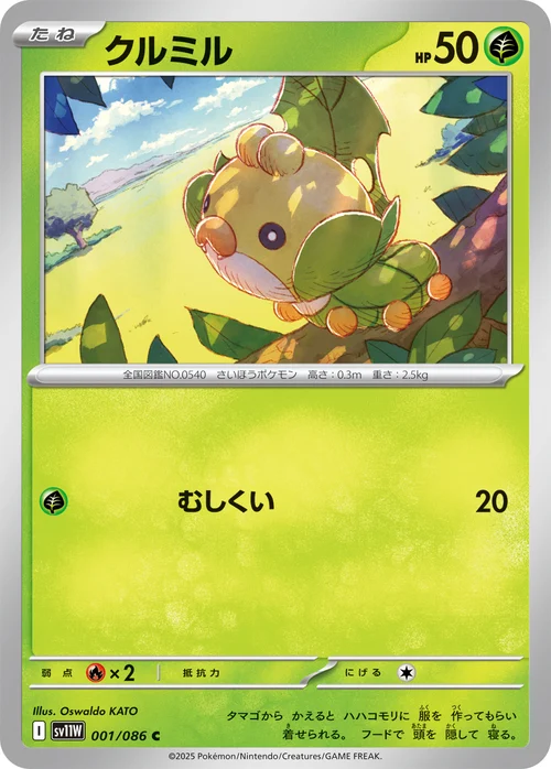 Sewaddle