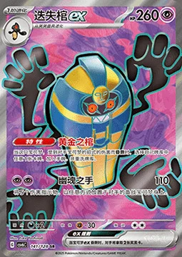 Cofagrigus ex