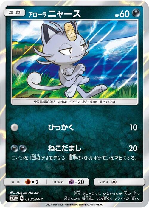 Alolan Meowth
