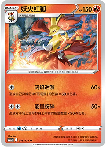 Delphox
