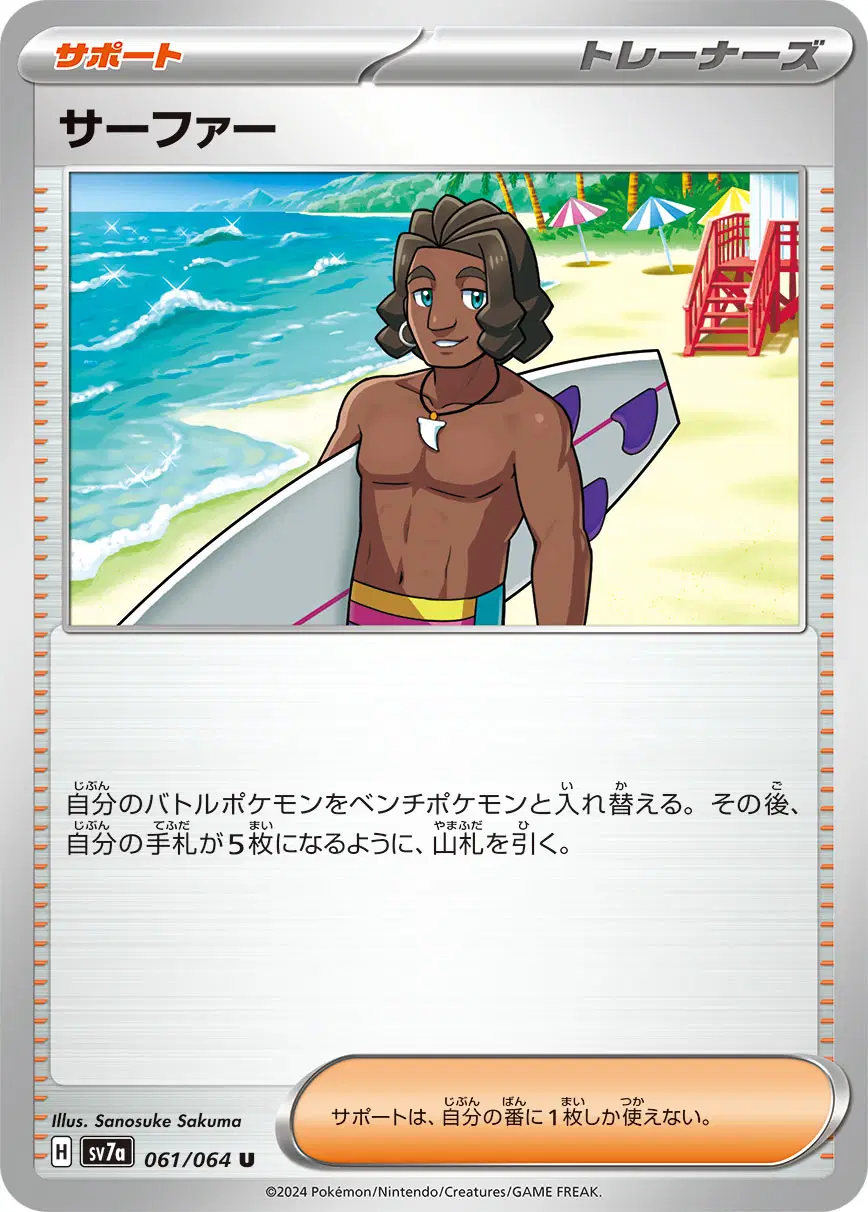 Auction card for Surfer (JP)