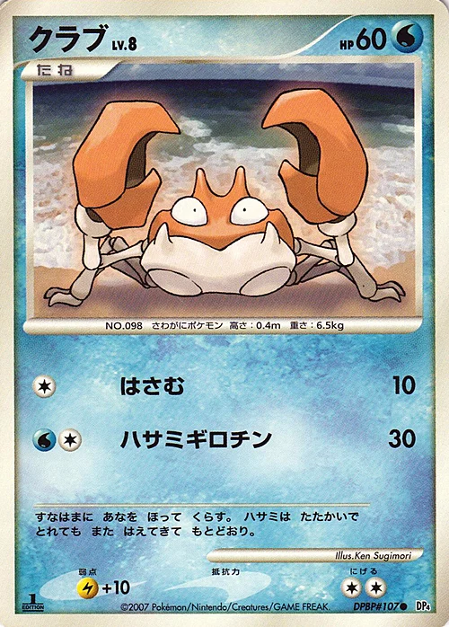 Krabby Lv.8