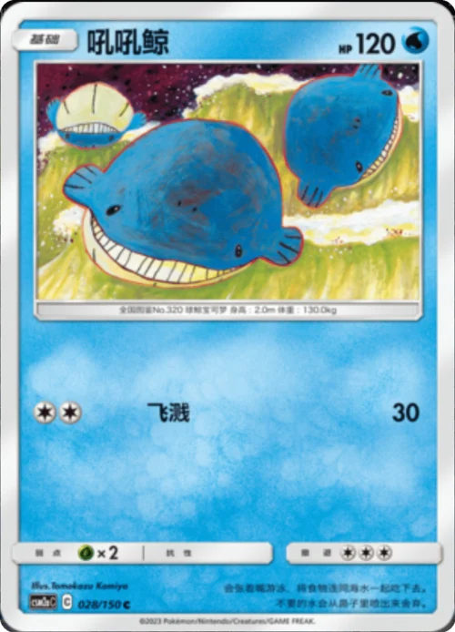 Wailmer