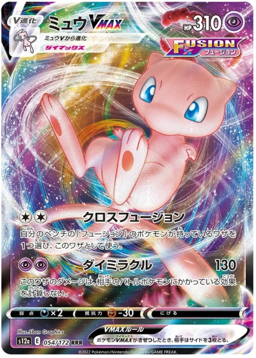 Mew VMAX