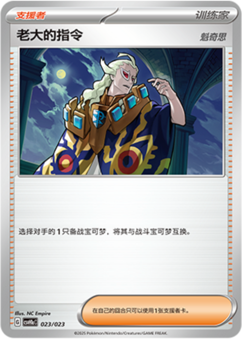 Boss's Orders - Ghetsis