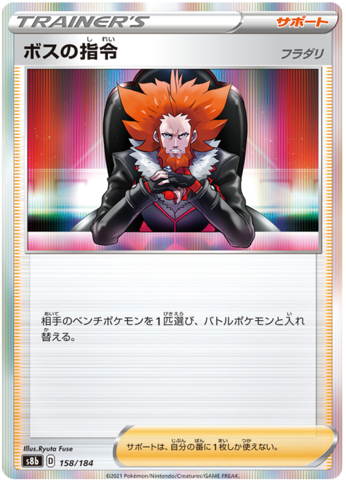Boss's Orders - Lysandre