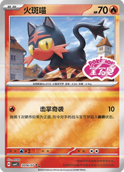 Litten