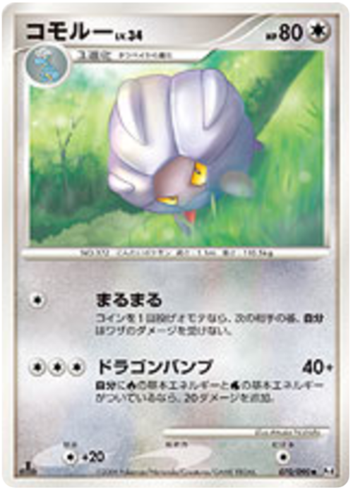 Shelgon Lv.34