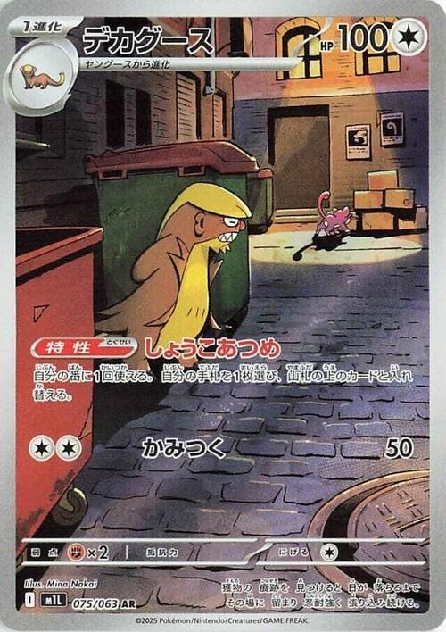 Gumshoos