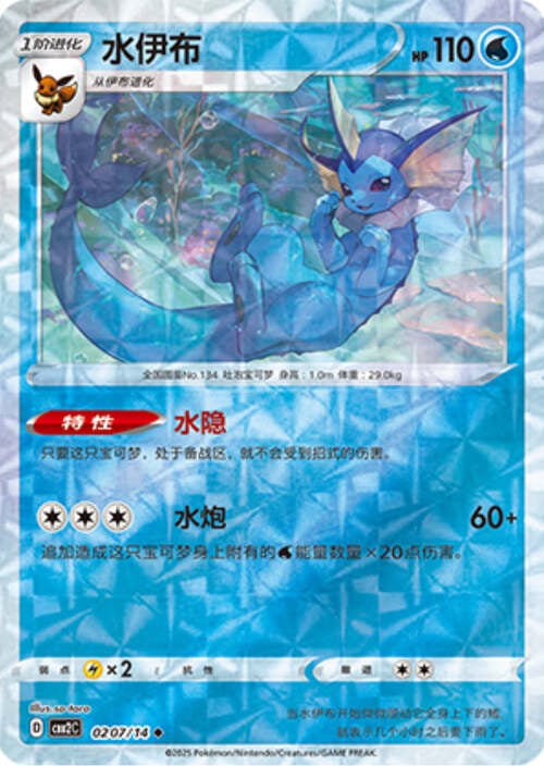 Vaporeon